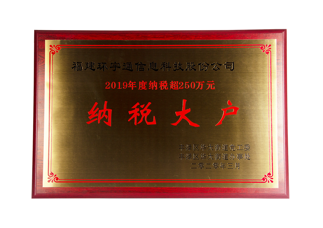 K8凯发(中国)取得纳税大户